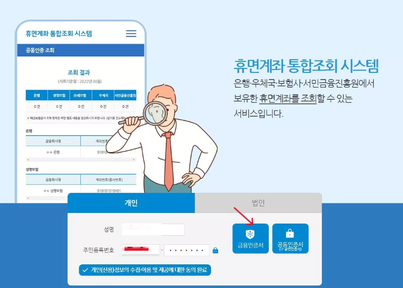 개인정보-입력-및-인증서-선택-이미지
