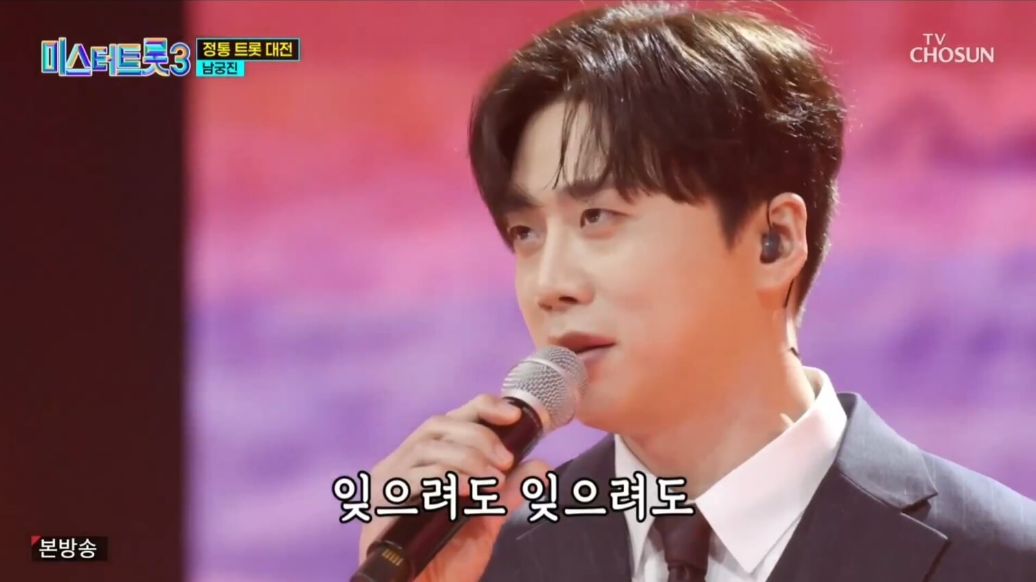 미스터트롯3! 11회 명장면 다시보기 준결승 2차 결과 합격자 TOP 7명