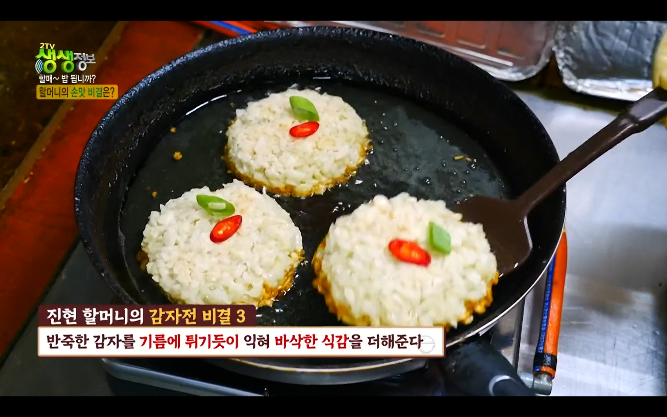 생생정보통 경기도 수원 맛집