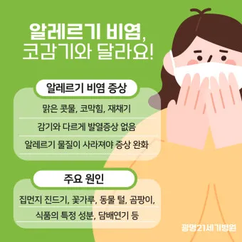 환절기 비염 관리 실내 가습 환풍기 청소 생활법_14