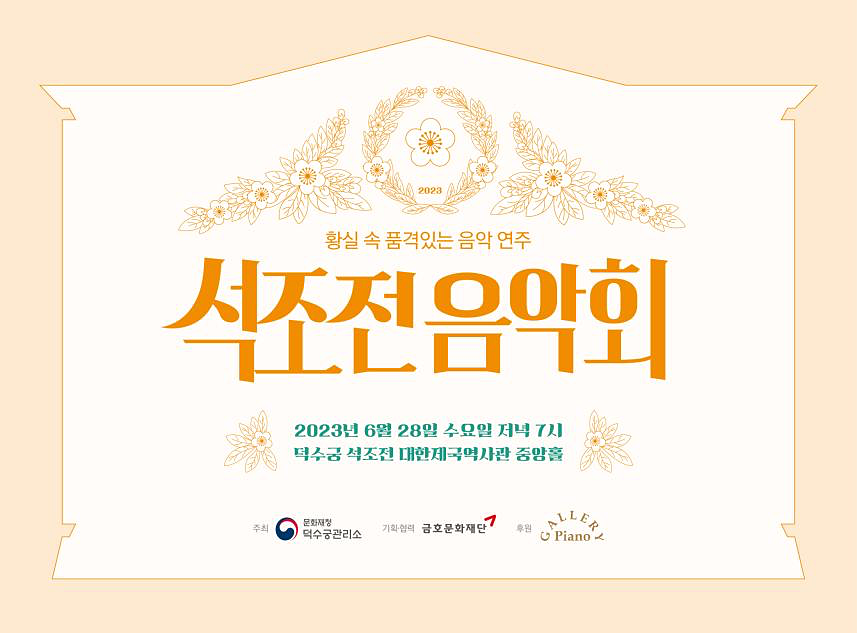 덕수궁 석조전 음악회