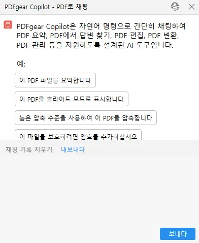 무료 PDF 편집 프로그램 PDFGear AI 요약