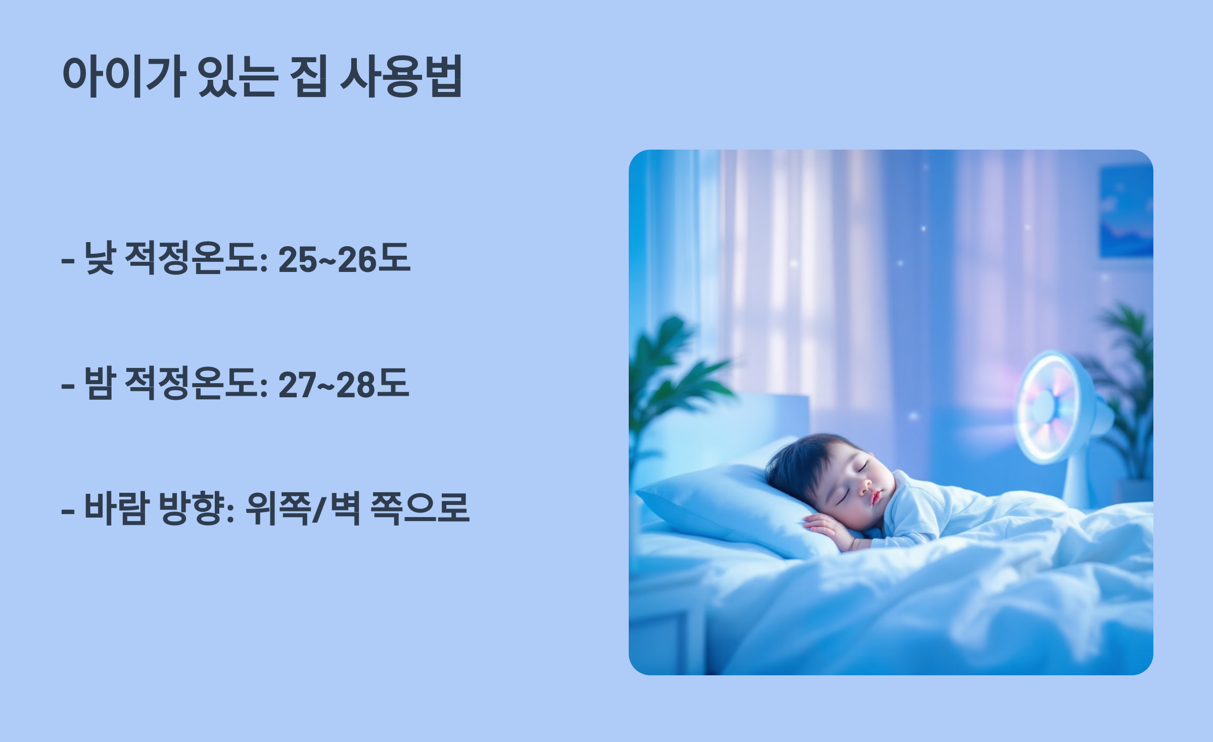 아이가 있는 집 사용법