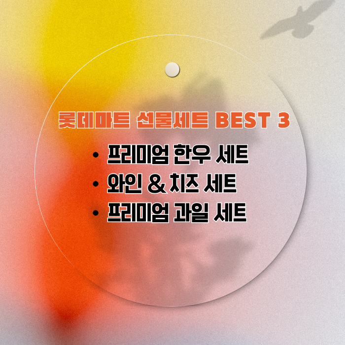 2025 추석 선물세트 인기 상품 & 가격대별 추천