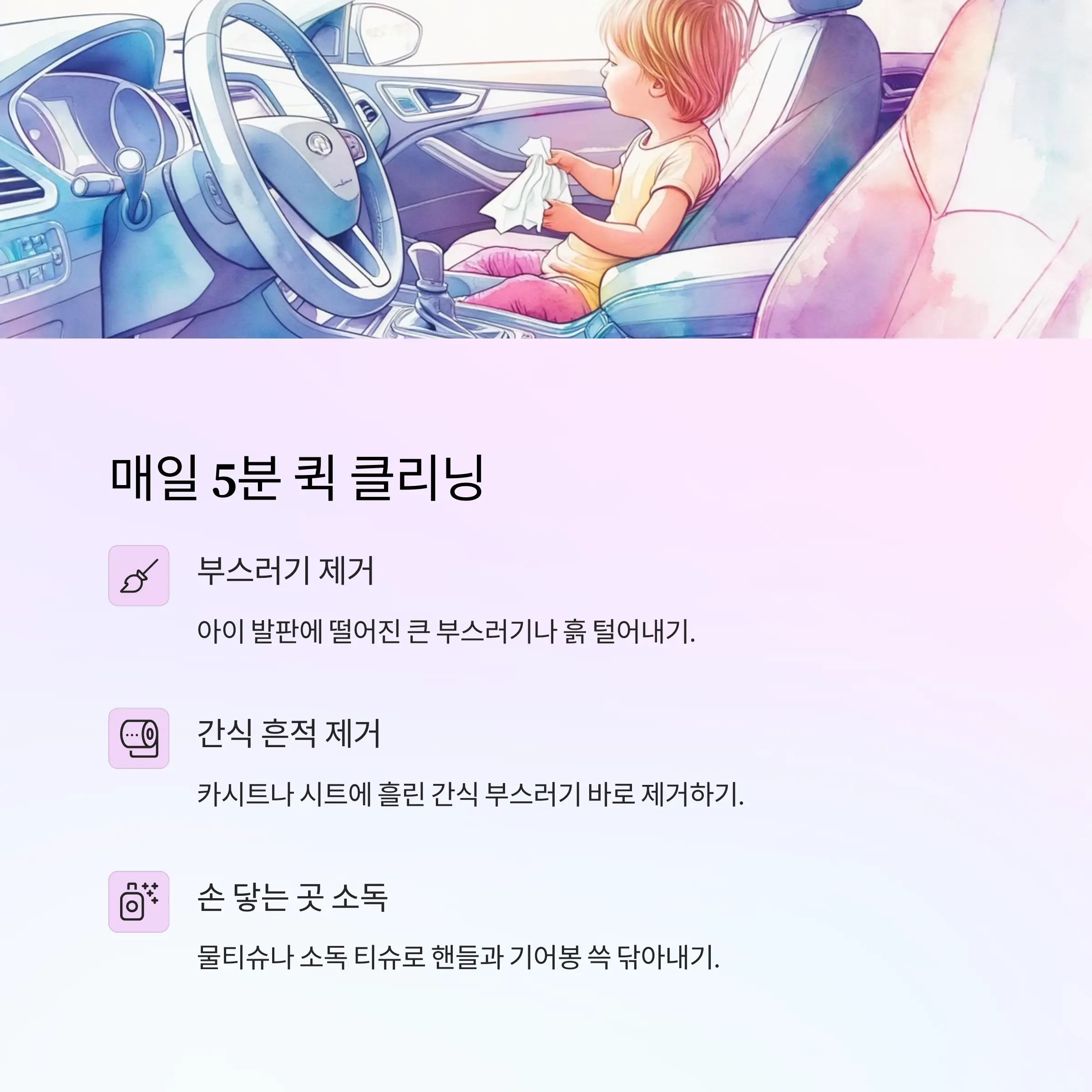 차내부청소관리 정보