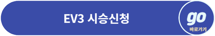 EV3 가격, 보조금, 제원