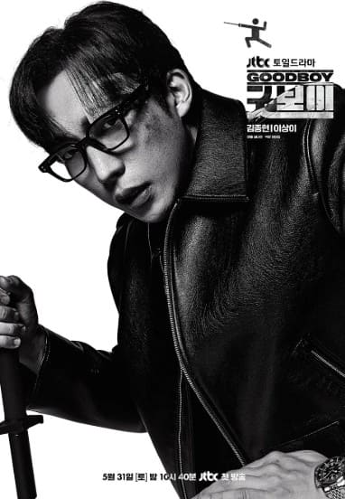드라마 굿보이 관련 이미지