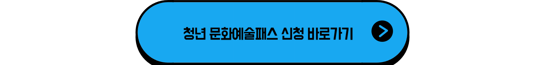 청년 문화예술패스 신청