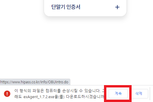 하이패스 단말기 등록 방법4