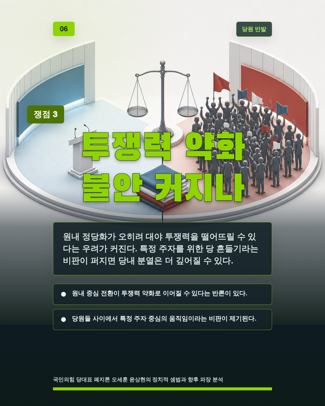 투쟁력 약화 불안 커지나