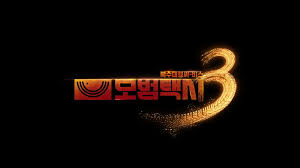 모범택시 시즌3 방영일 라인업 몇부작 총정리