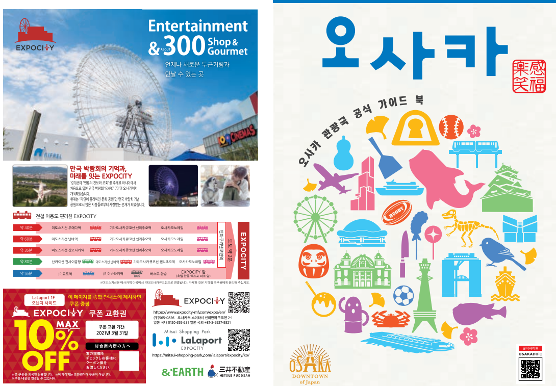 오사카 가이드북