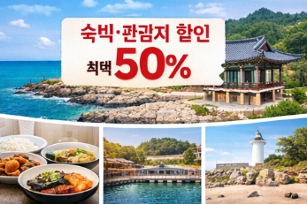 관광주민증 할인