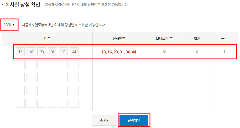 로또 회차별 당첨번호 확인
