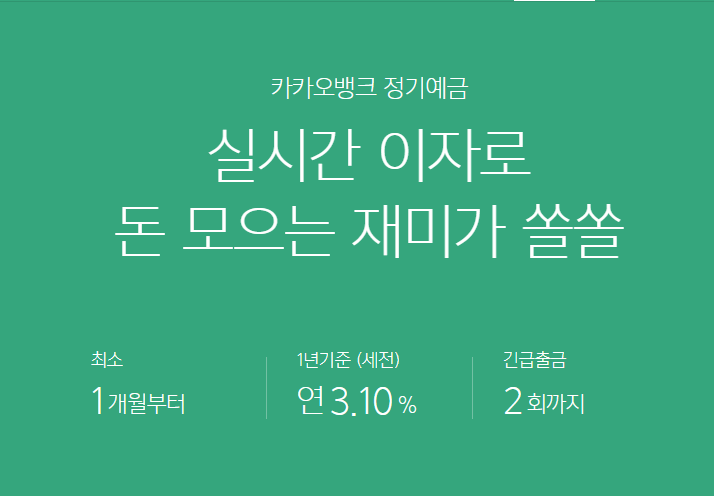 정기예금 금리비교