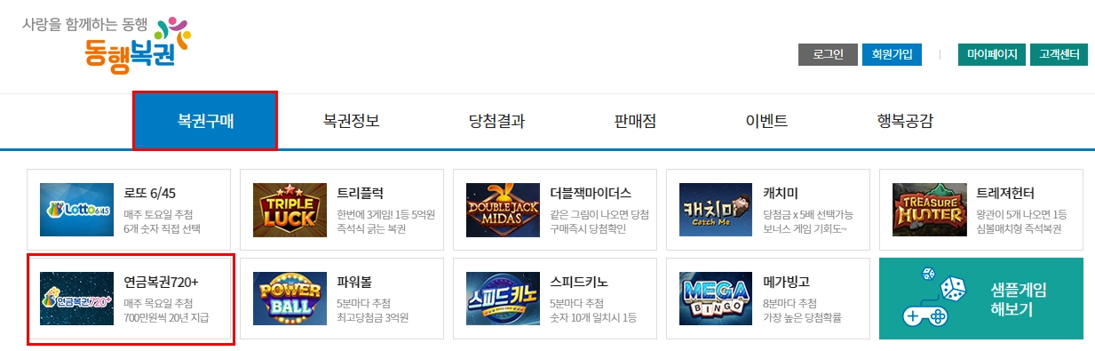 동행복권-홈페이지