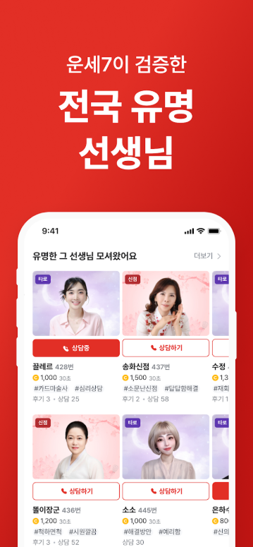 2025년, 행운을 예약하세요! 운세7 천운궁 전화신점으로 꽉 찬 재물운 & 성공적인 신년 설계!