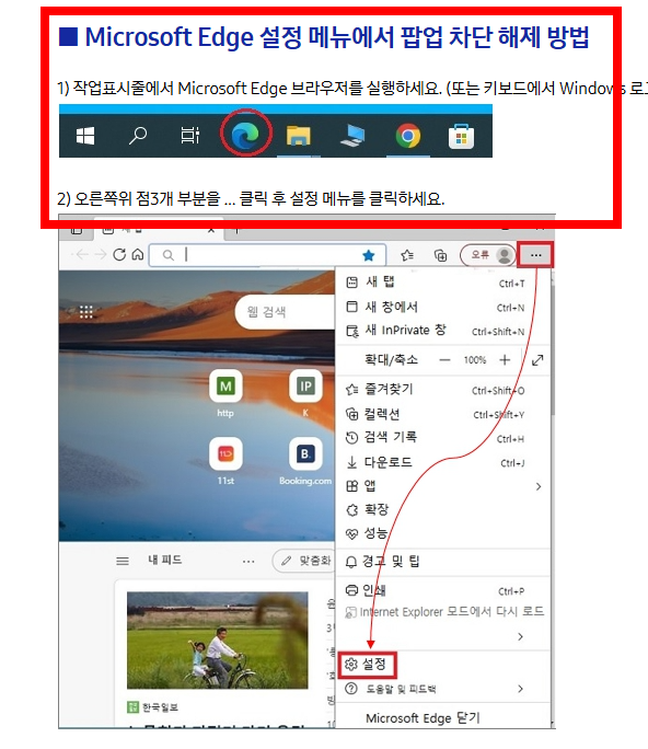 팝업차단 해제하는법 엣지 크롬