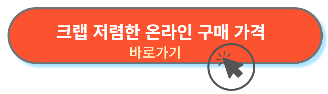 온라인 가격 크랩