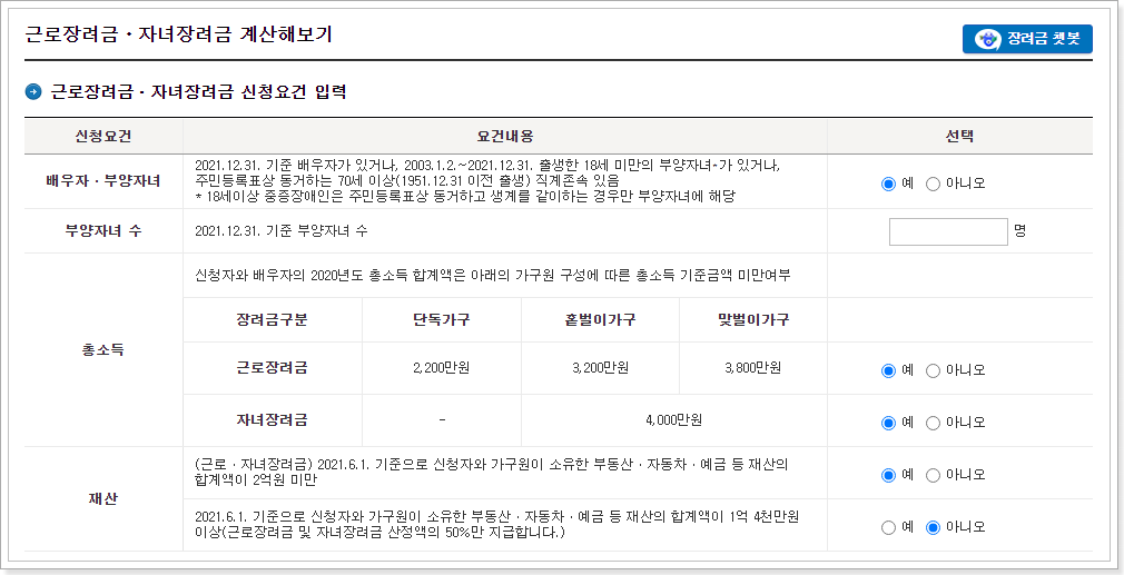 2022-근로장려금-계산기-홈페이지