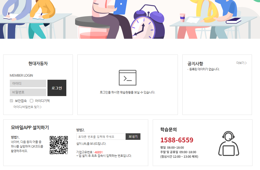 현대자동차 사이버 연수원