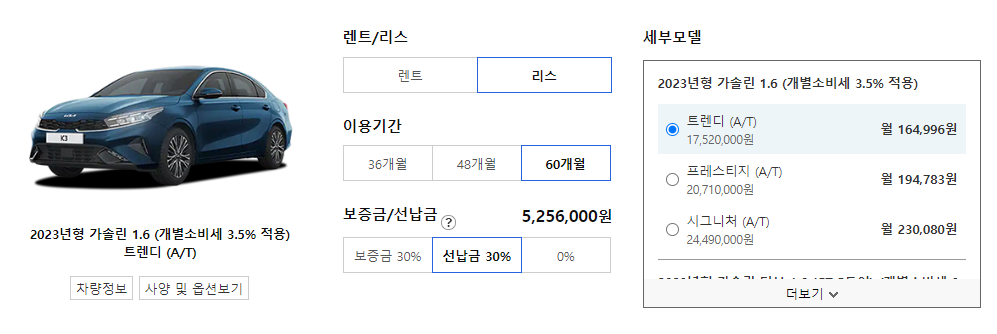 기아 K3 리스 가격표