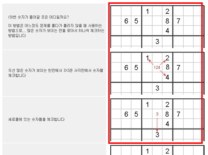 스도쿠코리아 문제모음