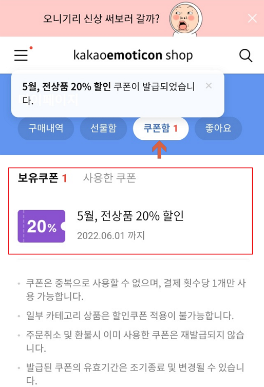 카카오 이모티콘샵 이모티콘 할인쿠폰