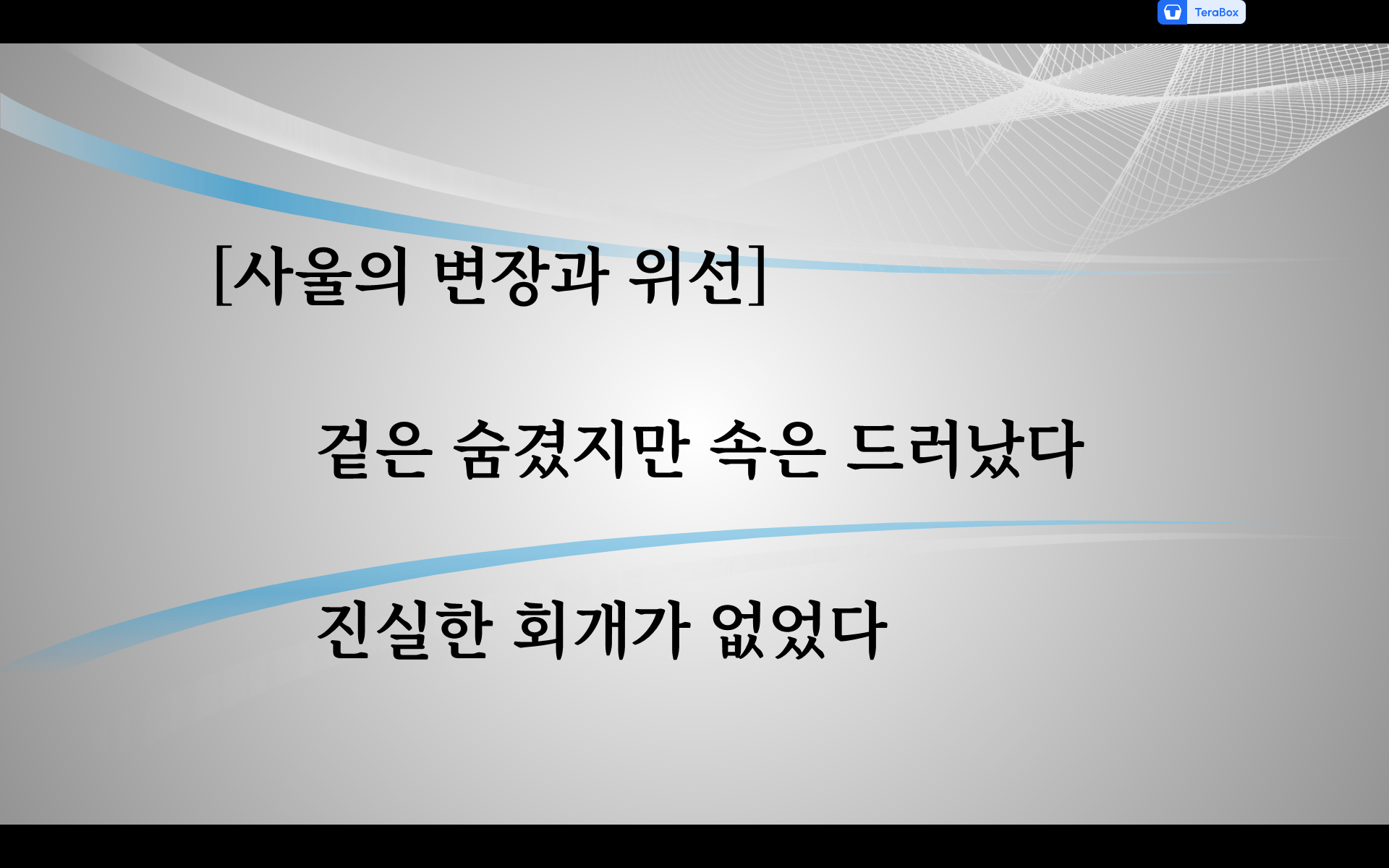 대답하지 않으시는 하나님