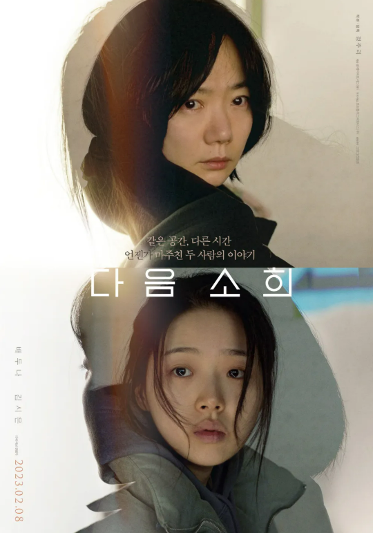 영화 '다음 소희' 관련 사진