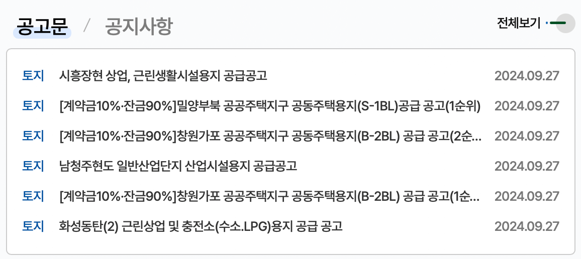 LH-청약센터