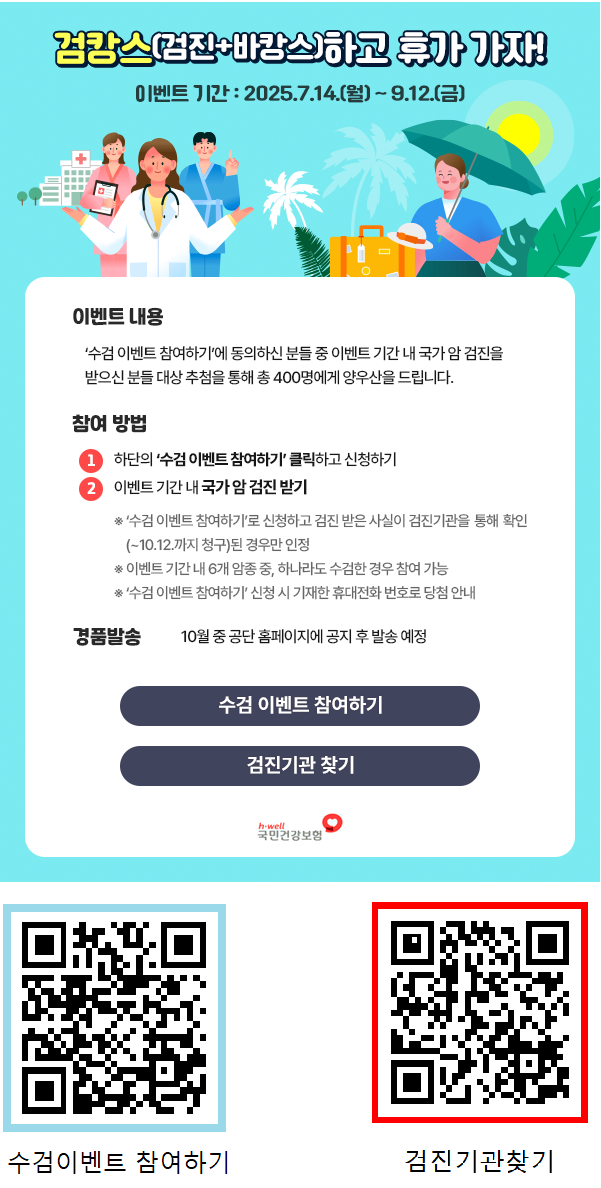 2025 검캉스로 휴가가자(이벤트 가이드)