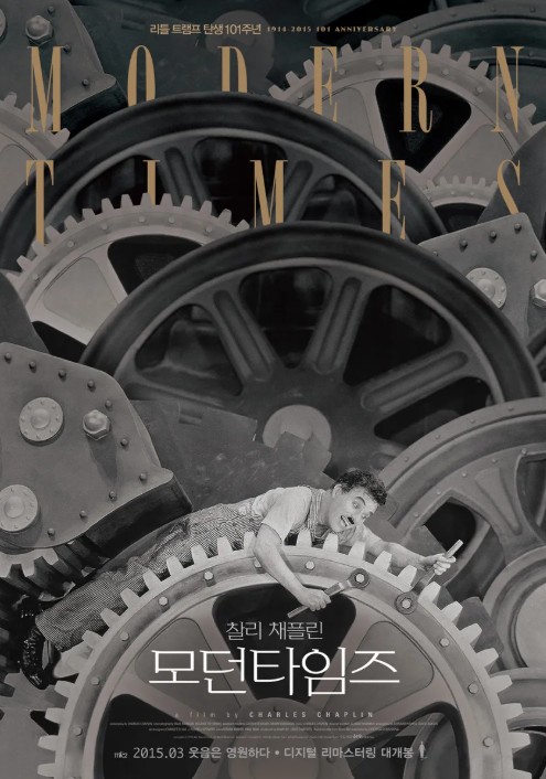 영화 모던 타임즈 포스터