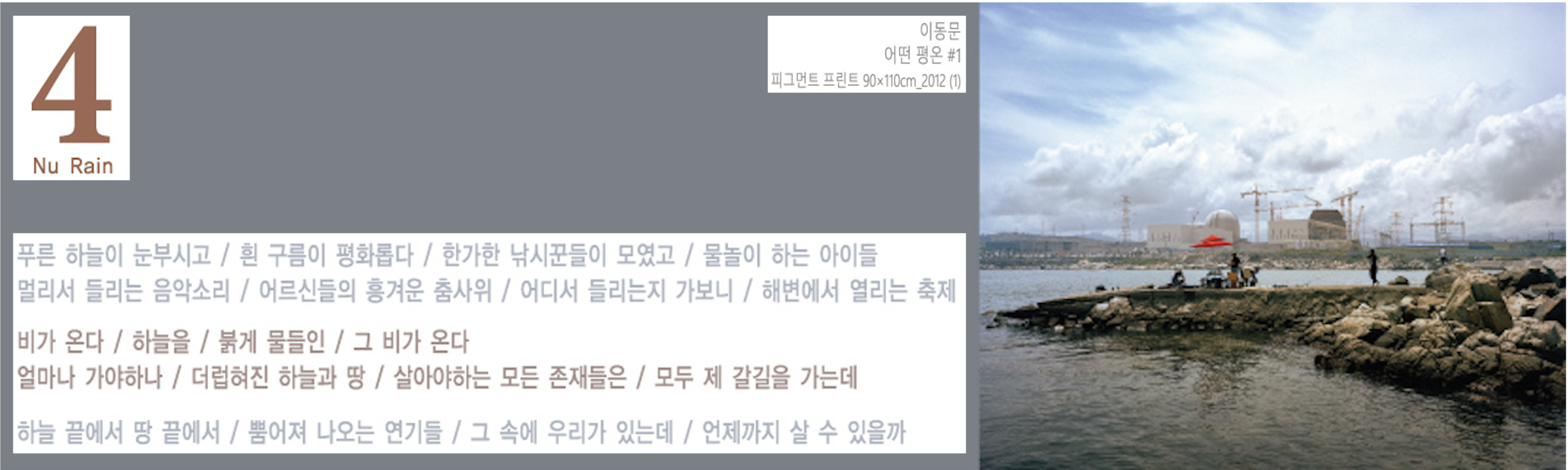 앨범 네번째 곡과 매칭되는 핵몽 작가의 그림 사진입니다.