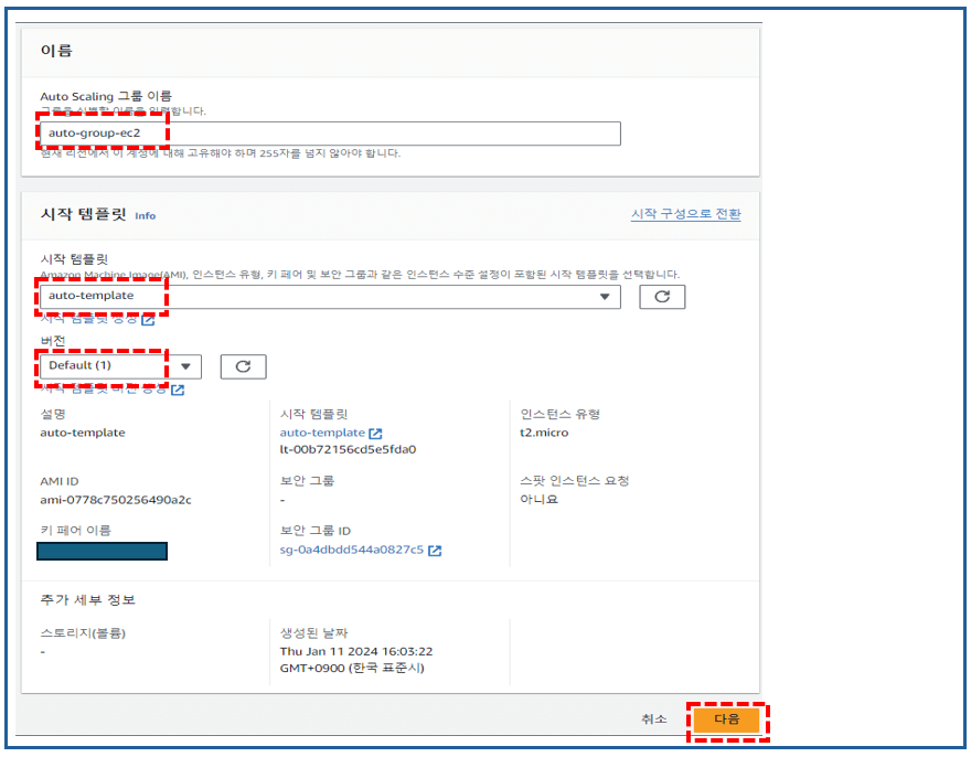 시작 템플릿 또는 구성 선택