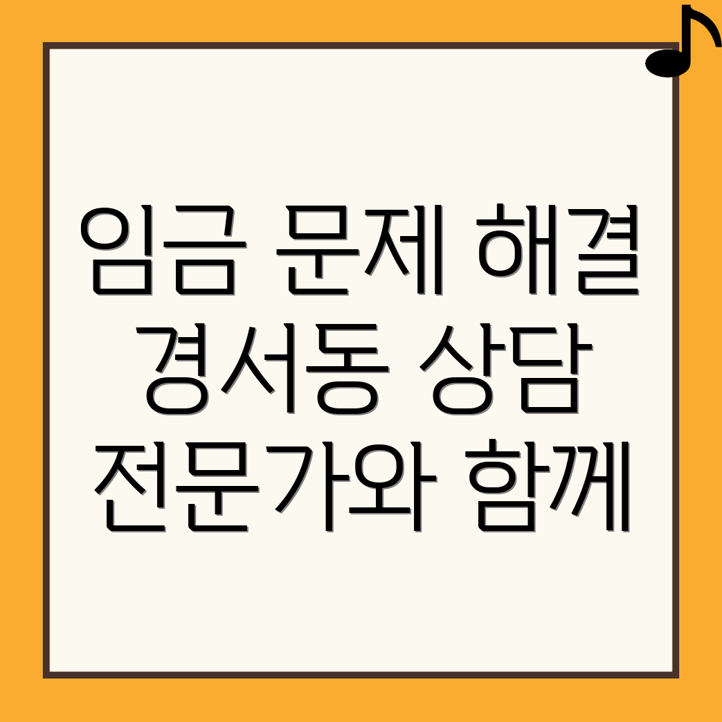 임금체불