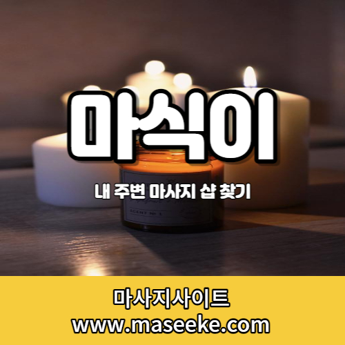 송파스웨디시