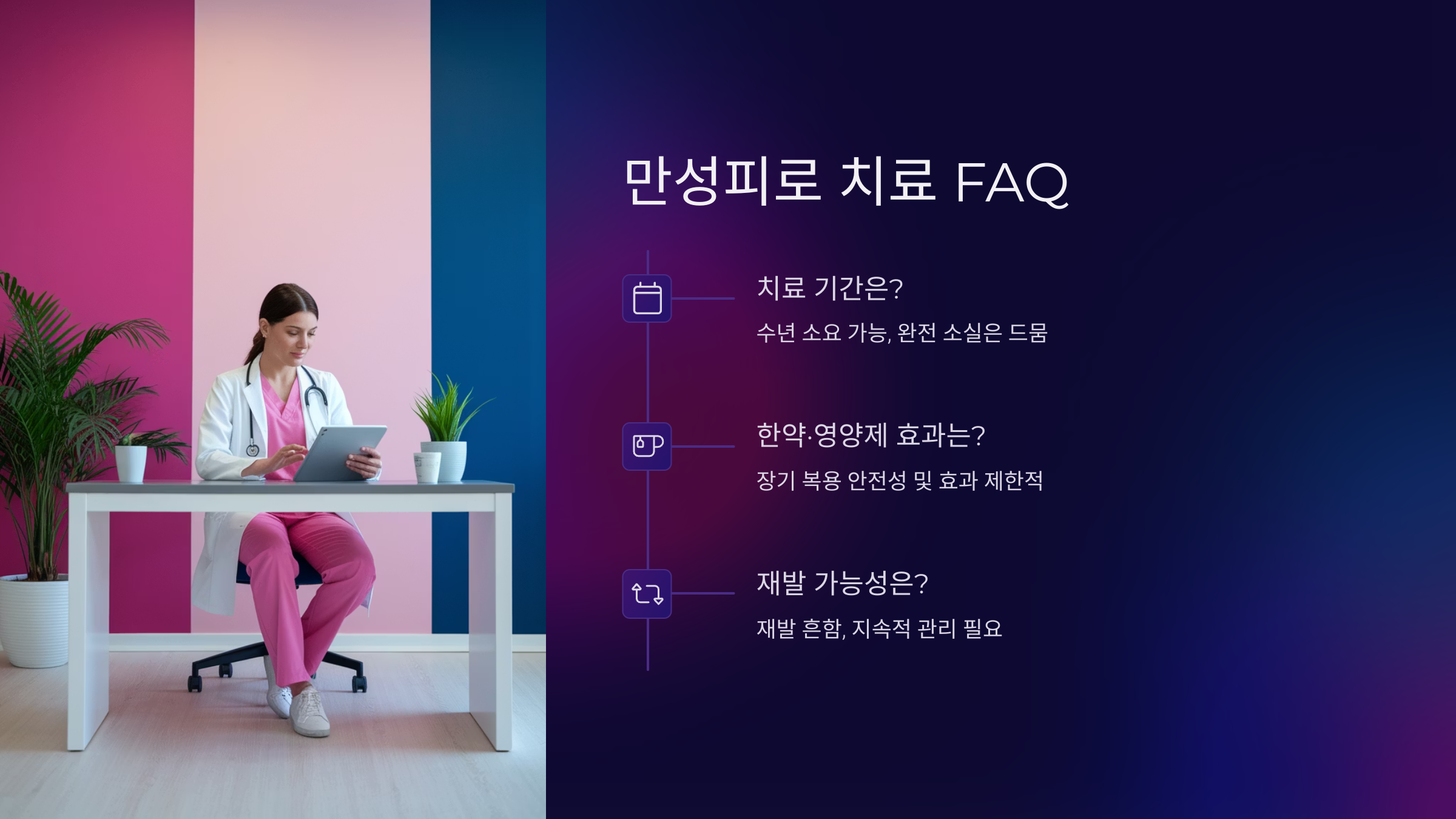 치료법 관련 자주 묻는 질문 (FAQ)