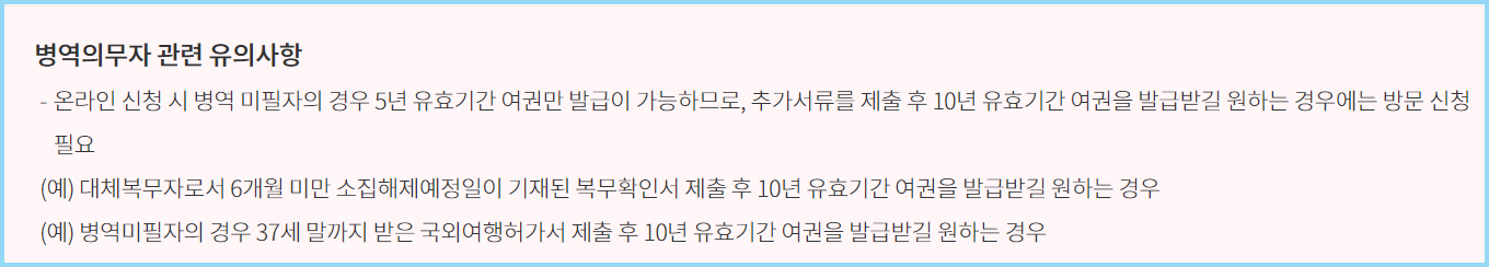 여권-재발급-온라인-신청-병역의무자