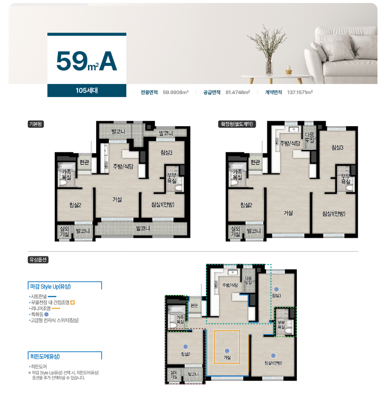 사진-인덕원자이sk뷰 평면도
