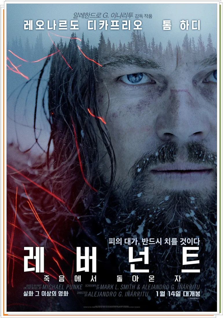 레버넌트:죽음에서 돌아온 자 영화포스터
