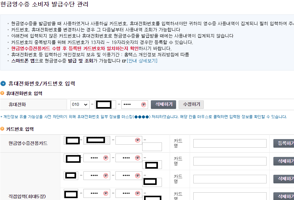 국세청 홈택스에 현금영수증 신청/등록하여 발급받는 방법