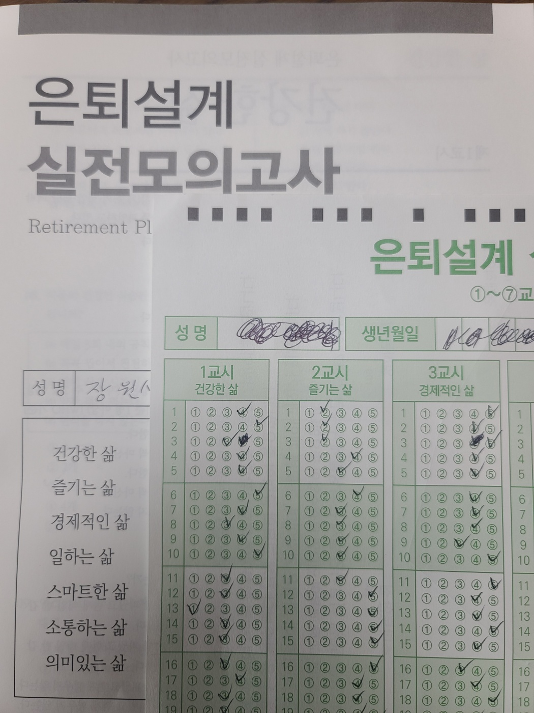 은퇴설계 실전모의고사