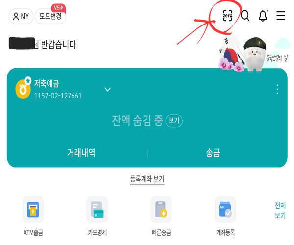 NH콕뱅크_홈화면