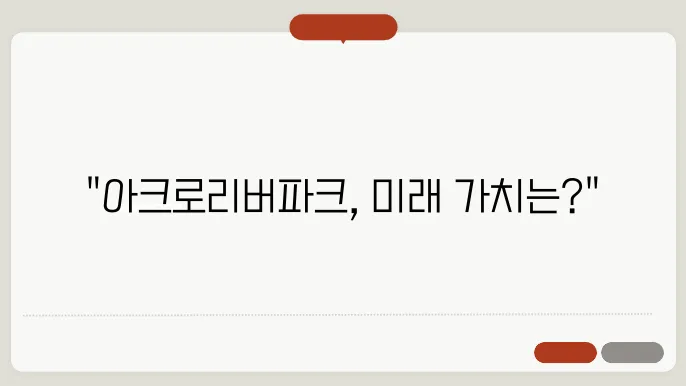 [부동산 시세 전망]아크로리버파크, 한강 조망권 아파트의 부동산 가치 분석