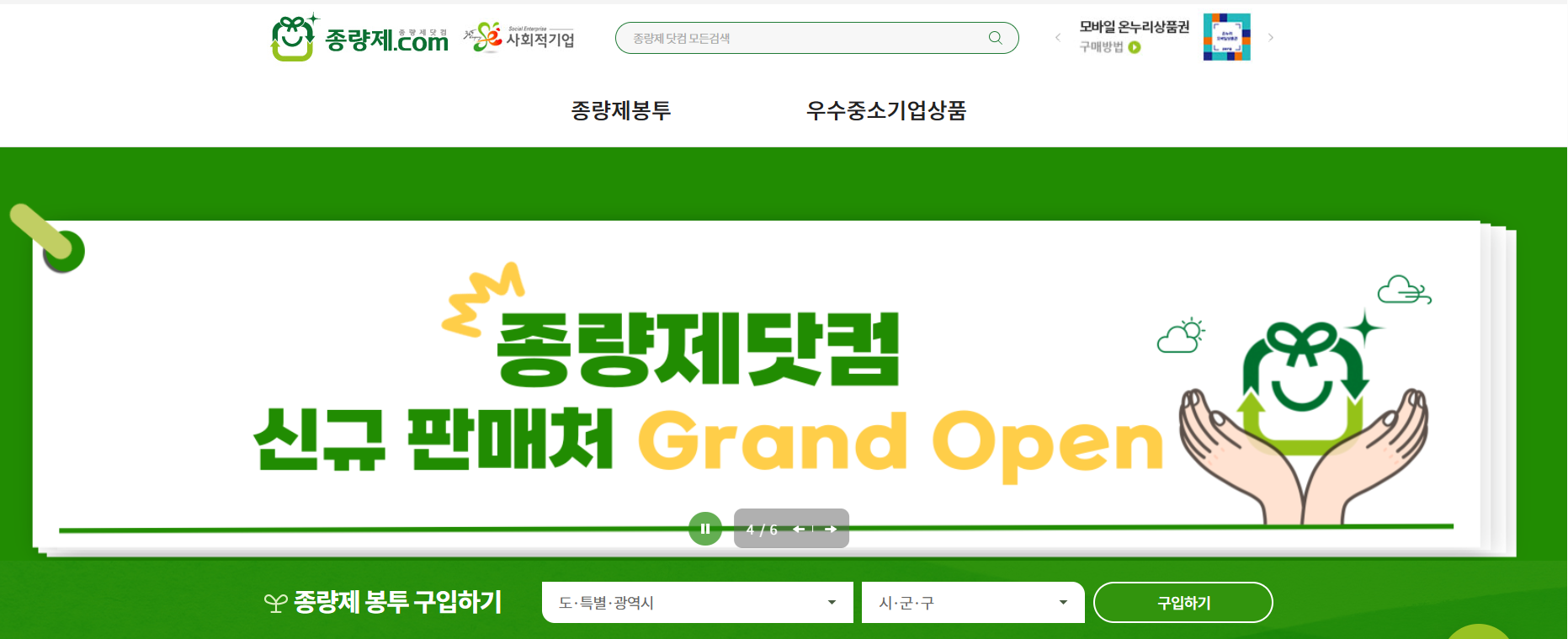 일반쓰레기, 음식물쓰레기 종량제봉투 가격 및 구매방법 알아보기