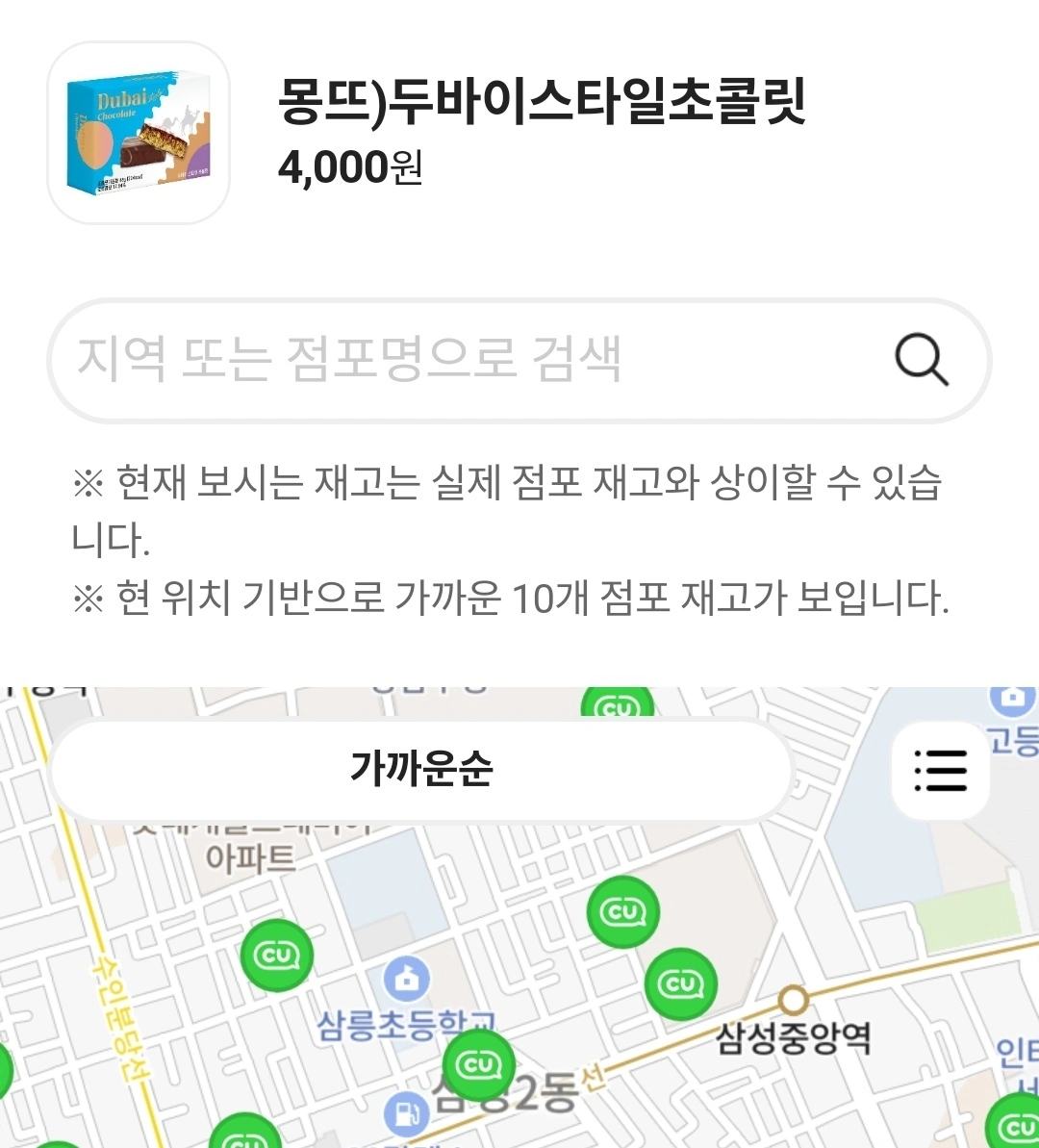 cu 두바이초콜릿 구매방법
