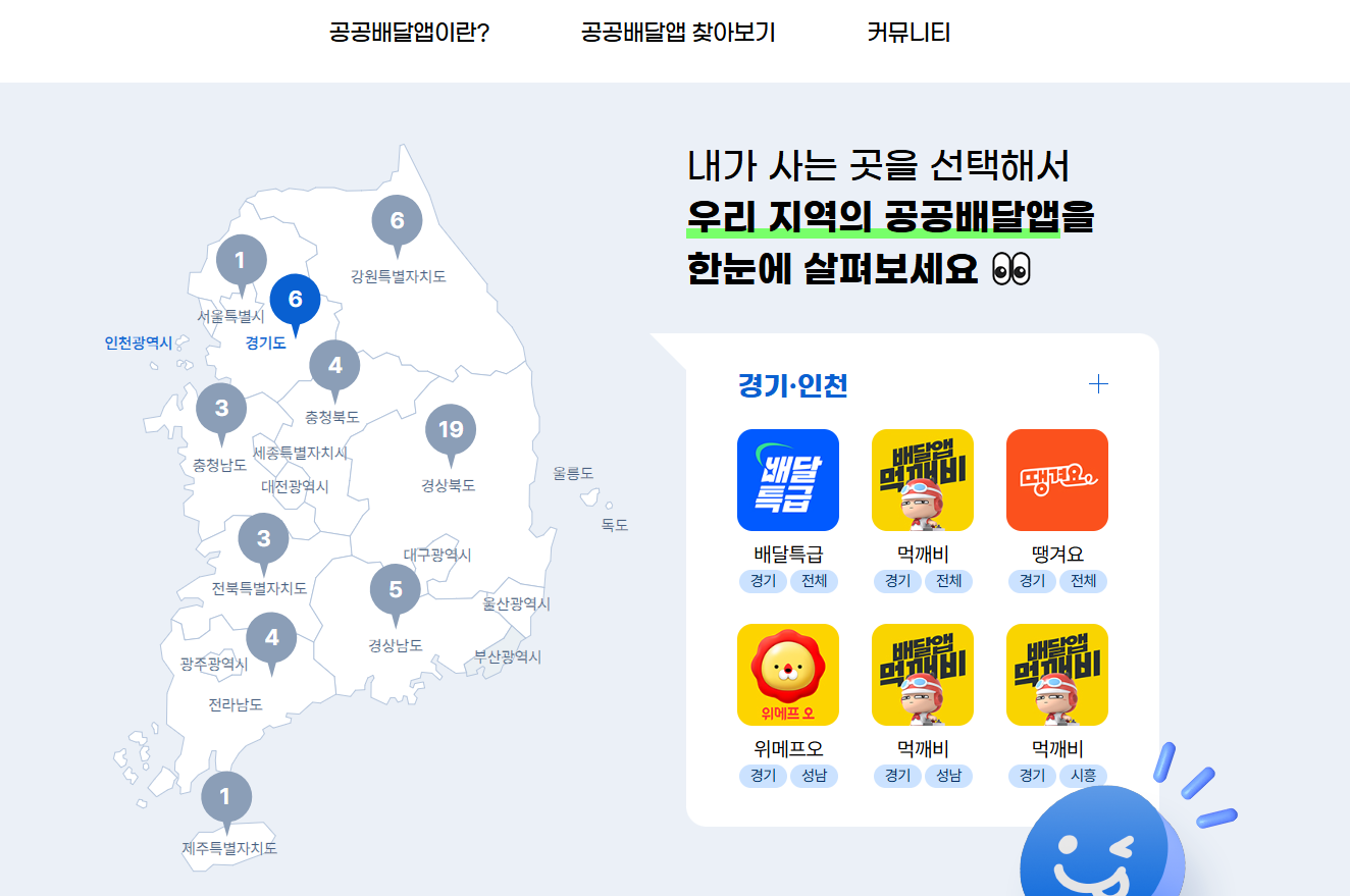 공공배달