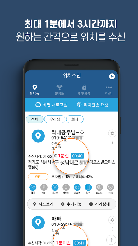 지나리 - 실시간 위치추적