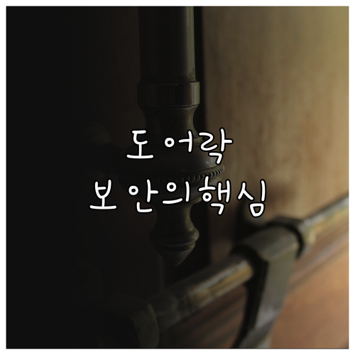 게이트맨 도어락 카드키 추가 등록 및..